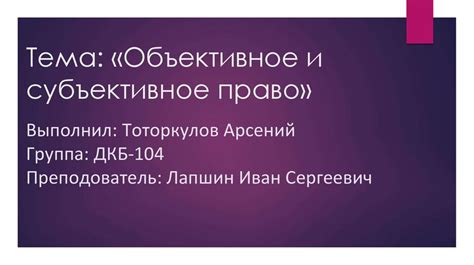 Субъективное и объективное познание: поиск объективной истины