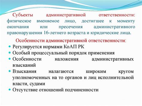 Субъекты административной ответственности