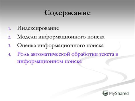 Субъект запроса в информационном поиске