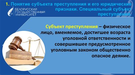 Субъект преступления и соучастие в преступлении