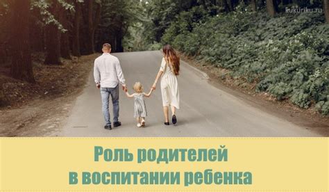 Супруги родителей: роль в семье