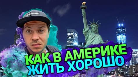 Суть УБН в Америке