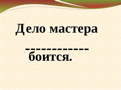 Суть и значение выражения "переступить через себя"