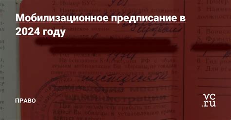 Суть мобилизационного предписания