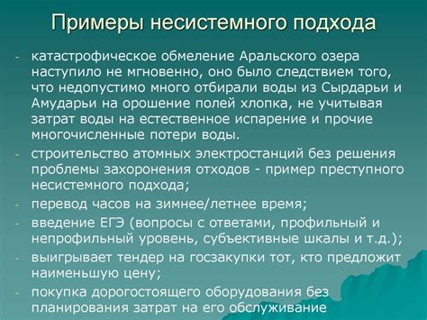 Суть несистемного подхода