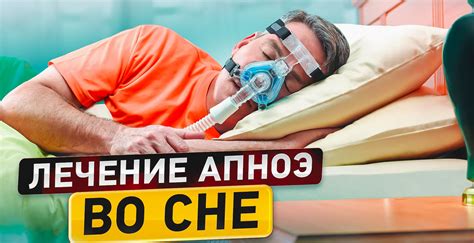 Суть проблемы: опасности сна при обструктивном синдроме апноэ сна