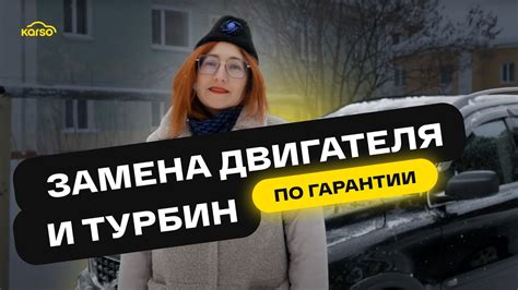 Существенное значение гарантии karso