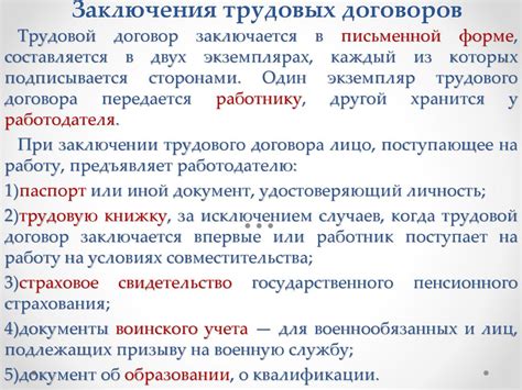 Существенные условия трудового договора