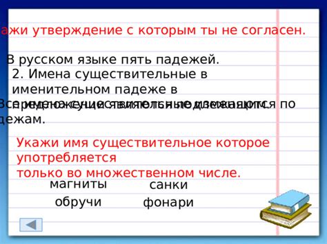 Существительные в именительном падеже: обозначение подлежащего