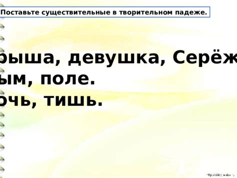 Существительные в творительном падеже: указание средства или способа