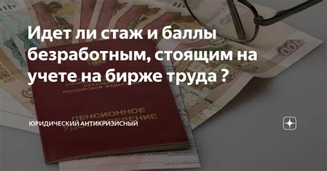 Существуют ли исключения для молодых работников на бирже труда