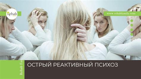 Существуют ли методы лечения психоза?