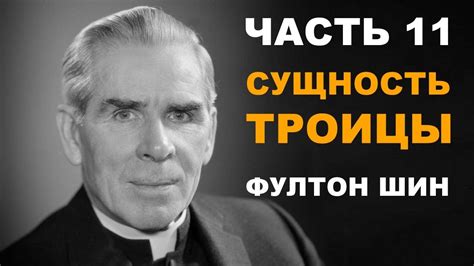 Сущность Троицы: ответы на главные вопросы