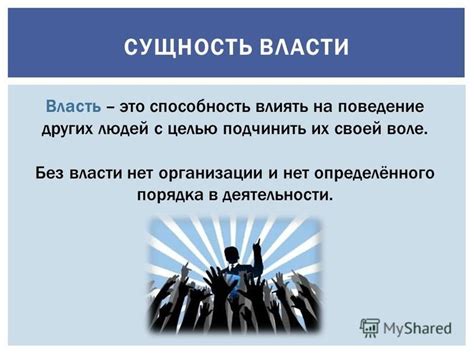 Сущность власти фактического правителя