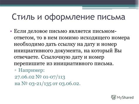 Сущность и структура инициативного письма