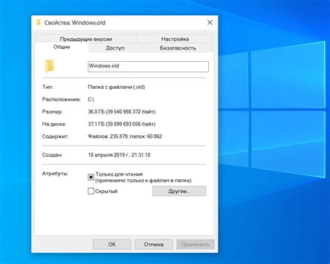 Сущность папки Windows.old в операционной системе Windows