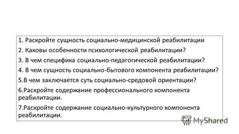 Сущность социально-средовой реабилитации: основные аспекты и цели