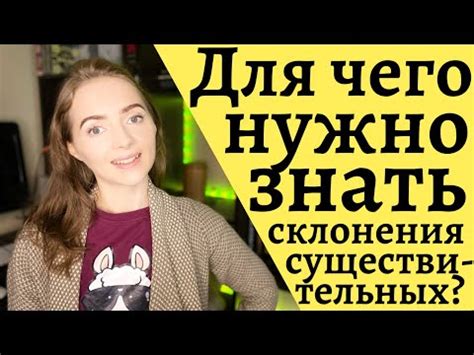 Сущность существительных: зачем они нужны?