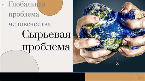 Сырьевая проблема – источник нестабильности экономики