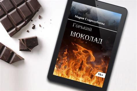 Сюжет книги "Горький шоколад"