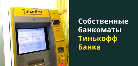 С какого банкомата пополнить карту Тинькофф?