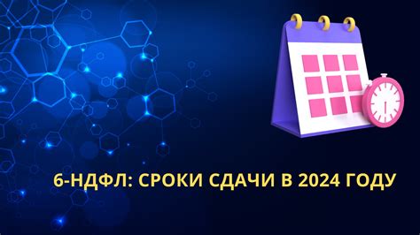 С какого года следует сдавать 6-НДФЛ в ИФНС?