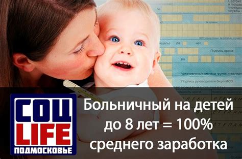 С какого числа действует 100% больничный на детей в 2024 году?