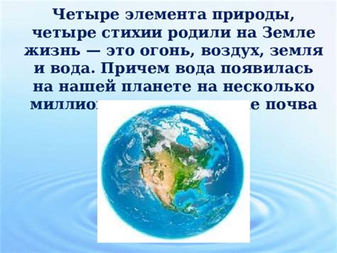 С миллионов лет вода одаривала нас своей щедростью