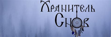 Таинственное пространство снов: что мы знаем о нем?