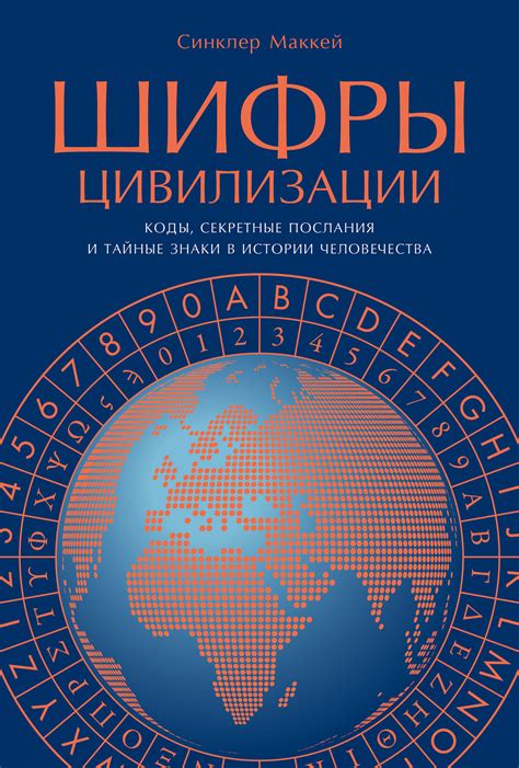 Таинственные послания, шифры и предсказания снов: загадочные смыслы и символы