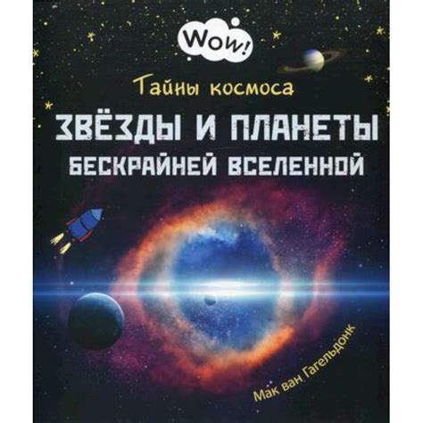 Таинственные реалии сновидений об бескрайней вселенной: рассмотрим их значимость