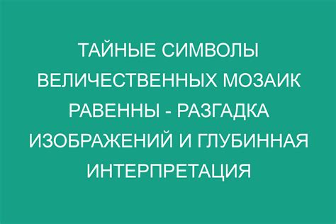 Таинственные символы на наволочке: разгадка сна женщины