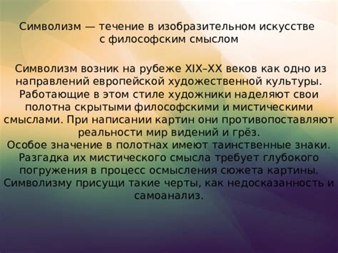 Таинственные символы непознанного создания в сфере художественных видений: значение и интерпретация