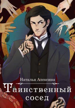 Таинственный сосед: значение сна о незнакомце, побывавшем в вашем жилище