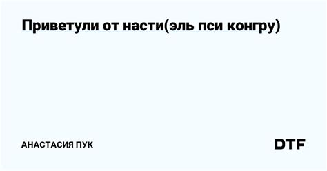 Таймер Эль Пси Конгру: что это и как работает в игре "Врата Штейна"