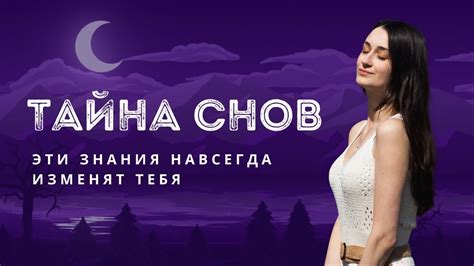 Тайна, окутывающая магический смысл снов молекулярных бульончиков птичьих пепелацев