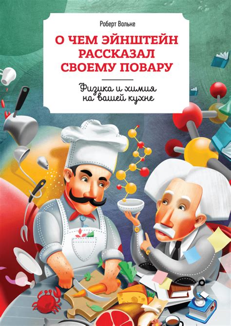 Тайна гениальности Эйнштейна: что он рассказал своему повару