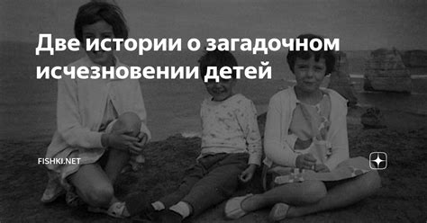 Тайна снов: почему мечты о исчезновении детей так велики