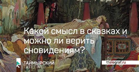 Тайна сновидений раскрыта: нужно ли верить своим сновидениям?