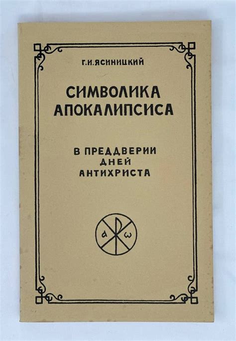 Тайна сновидения: символика апокалипсиса в интернет-сообществе