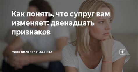 Тайное смысловое содержание сновидения: когда супруг изменяет - что означает?