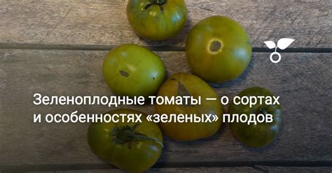 Тайны, затаённые в тумане ночного сновидения о собирании зеленых плодов