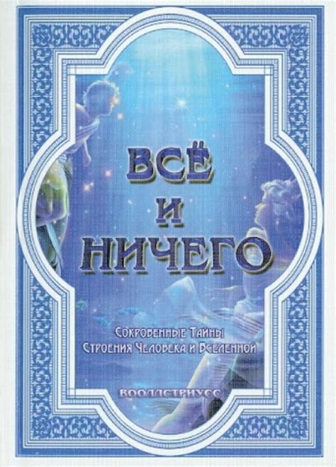 Тайны, предзнаменования и сокровенные символы: значение снов о брачных церемониях своей родной сородички