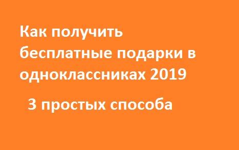 Тайные подарки в Одноклассниках: непредсказуемые возможности