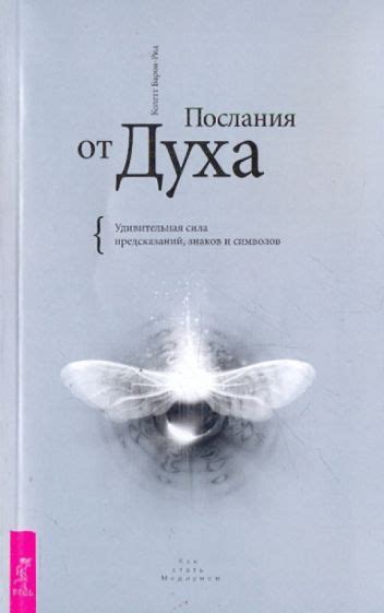 Тайные послания ушедших: исследование знаков и символов в снах о прежних друзьях