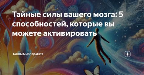 Тайные силы мироздания: история о загадочной личности и ее сверхъестественных способностях