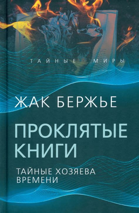 Тайные хозяева: кто установил связь между пережившими и ушедшими