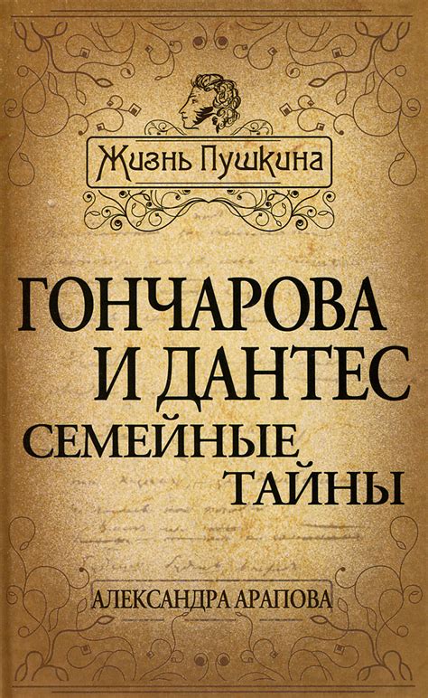 Тайны Гончарова: обнаружение непознанных аспектов