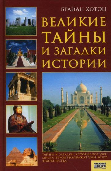 Тайны и загадки, скрытые в сновидении фонтана Загадки: обнаружьте их сокровища