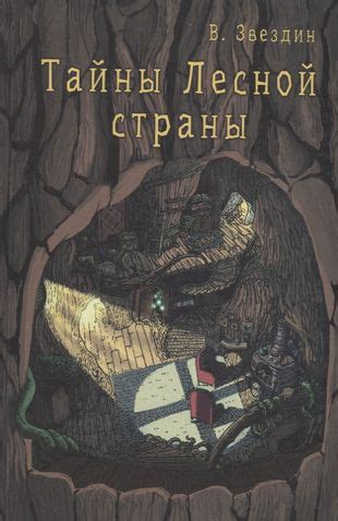 Тайны лесной глубины: история загадочных надписей